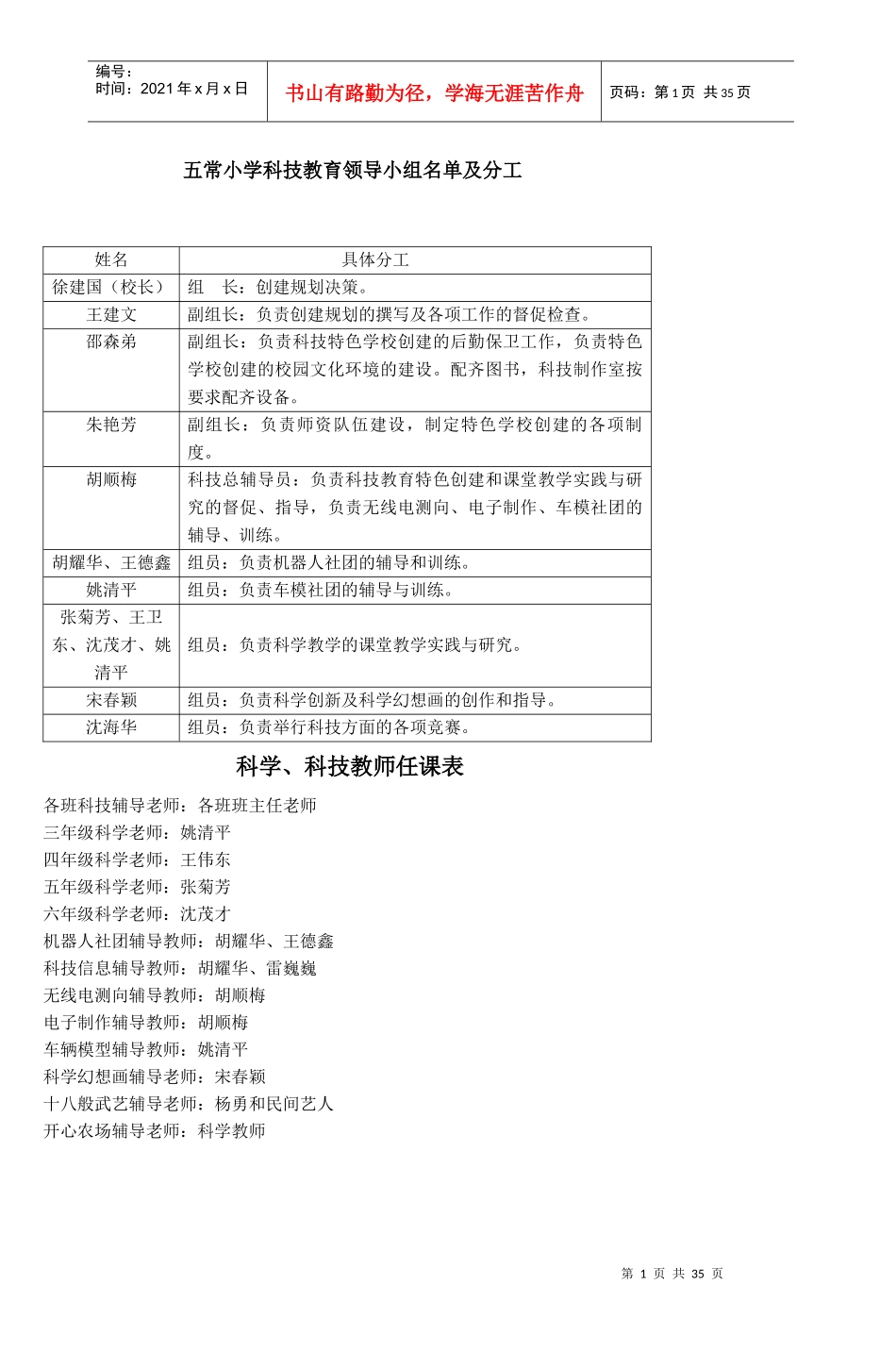 创科技特色学校各类制度,规划doc_8_第1页