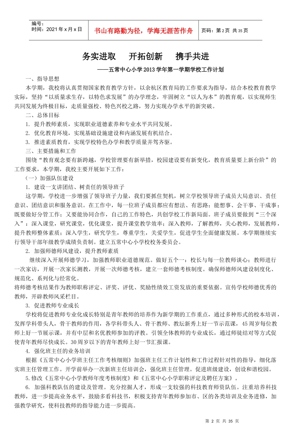 创科技特色学校各类制度,规划doc_8_第2页