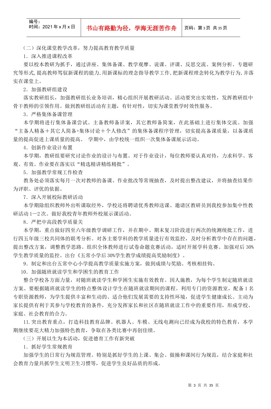 创科技特色学校各类制度,规划doc_8_第3页