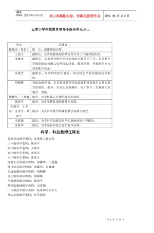 创科技特色学校各类制度,规划doc_8
