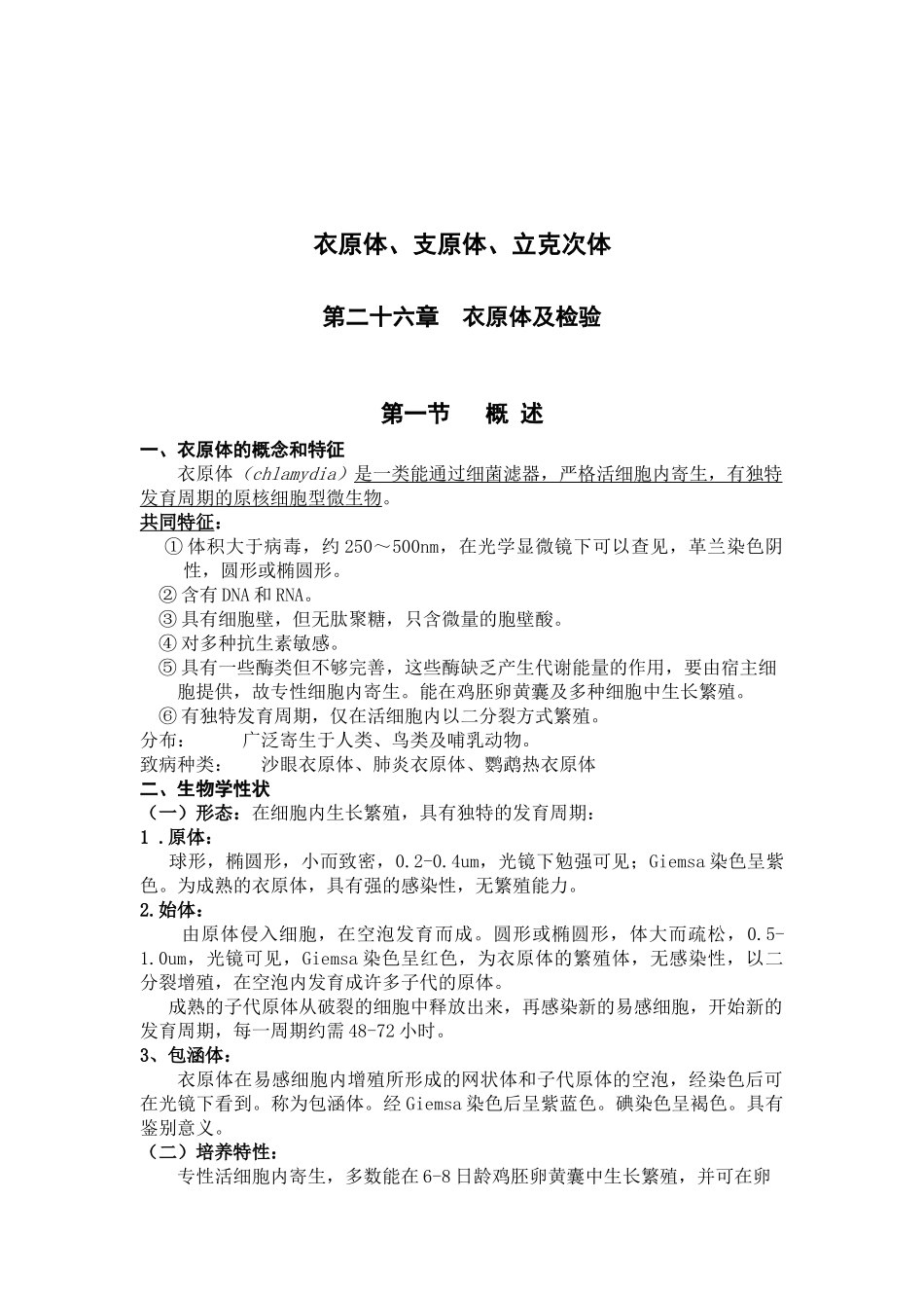 怀化医专微生物学检验教案_第2页