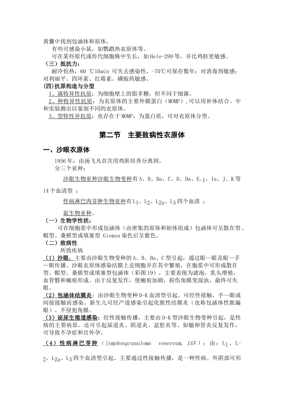 怀化医专微生物学检验教案_第3页