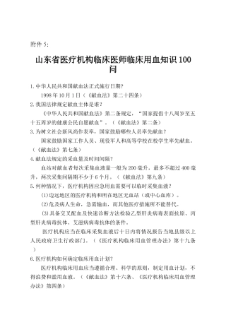 山东省医疗机构临床医师临床用血知识100问-潍坊市