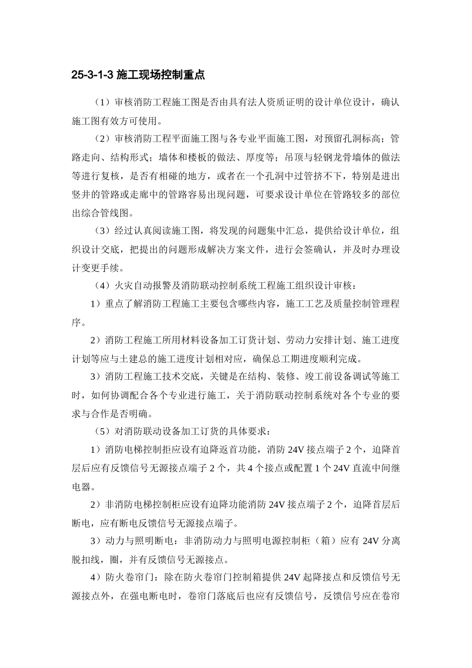 建筑智能化工程施工现场配合及其控制_第3页