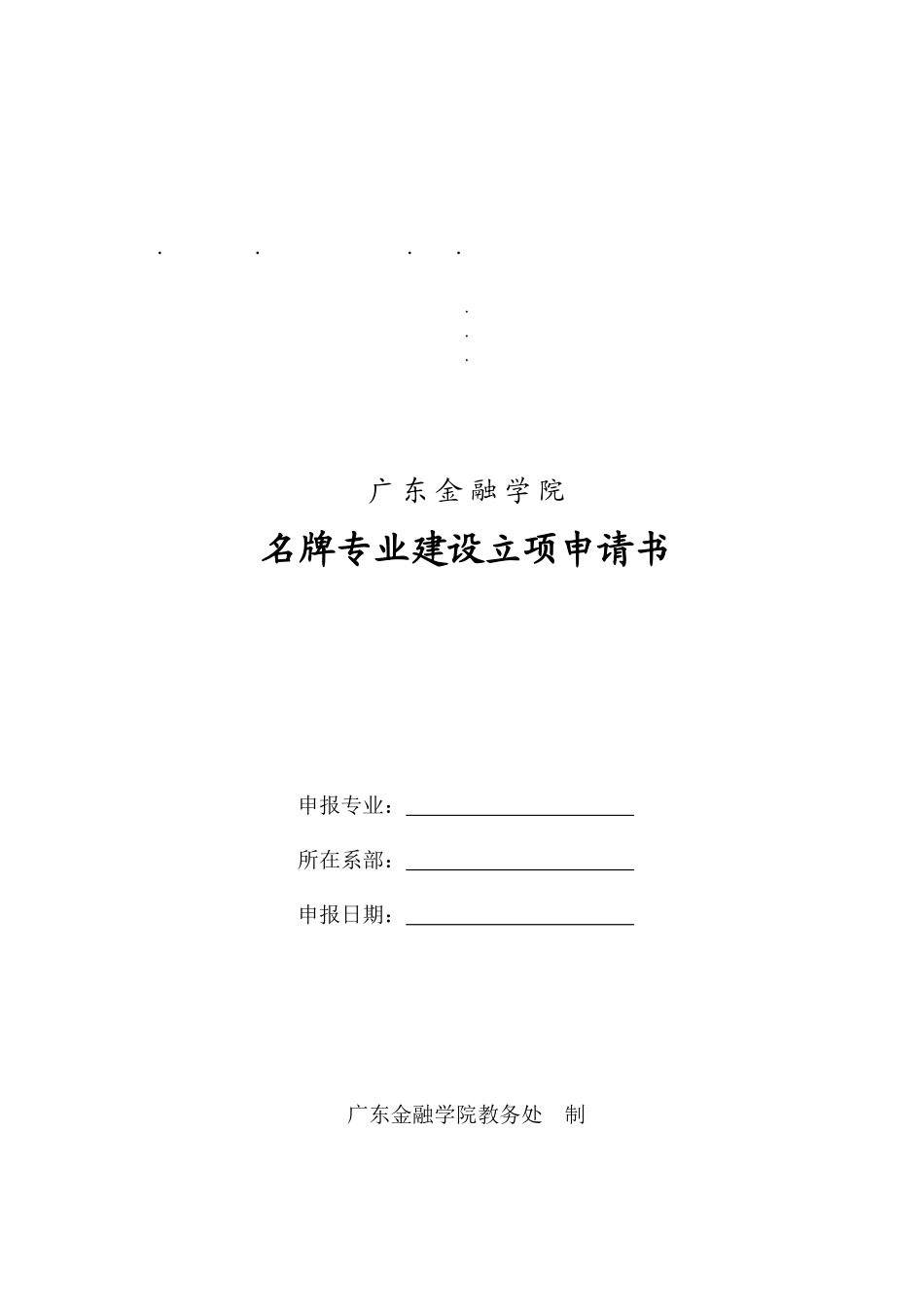 广东金融广东金融学院_第1页