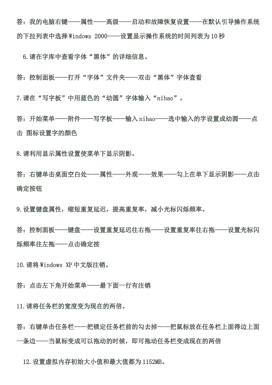 工程师职称计算机专业考试题_第2页