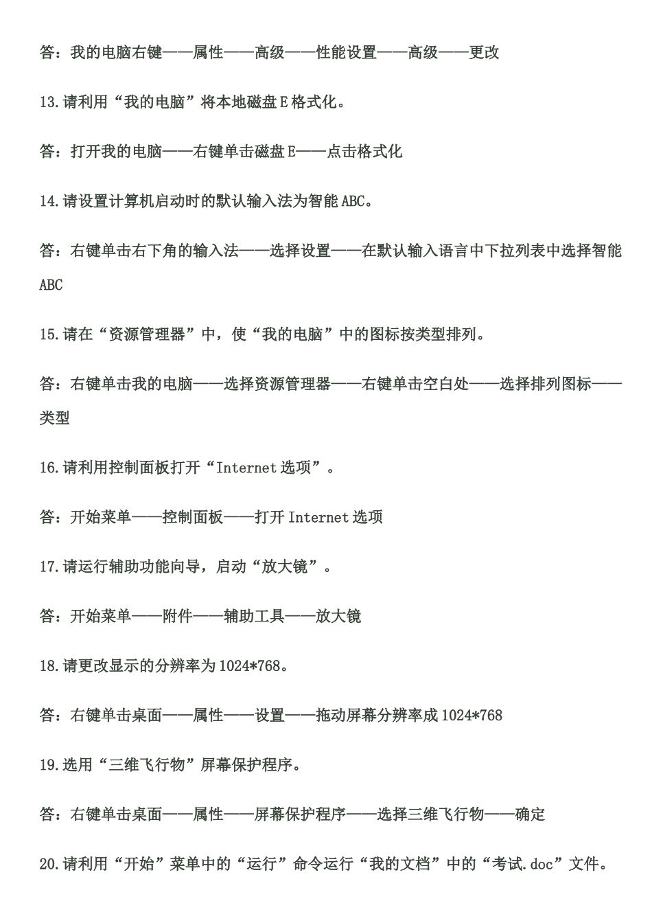 工程师职称计算机专业考试题_第3页