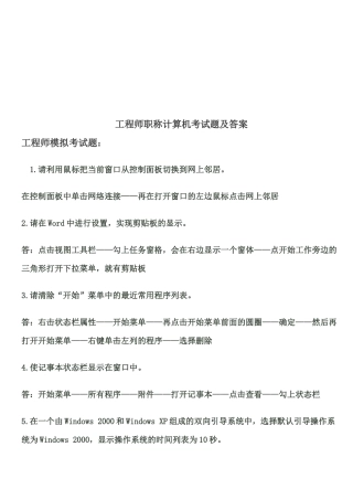 工程师职称计算机专业考试题