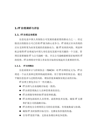 惠普-中国人寿保险IT治理调研与评估