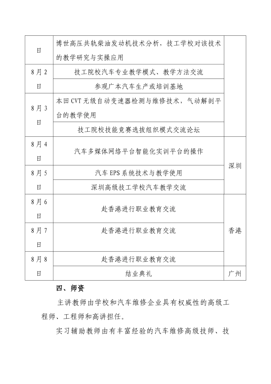 广州市交通高级技工学校_第3页