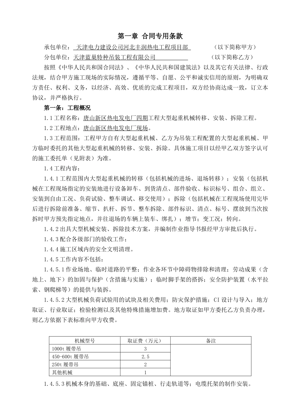 大型机械安拆合同_第2页