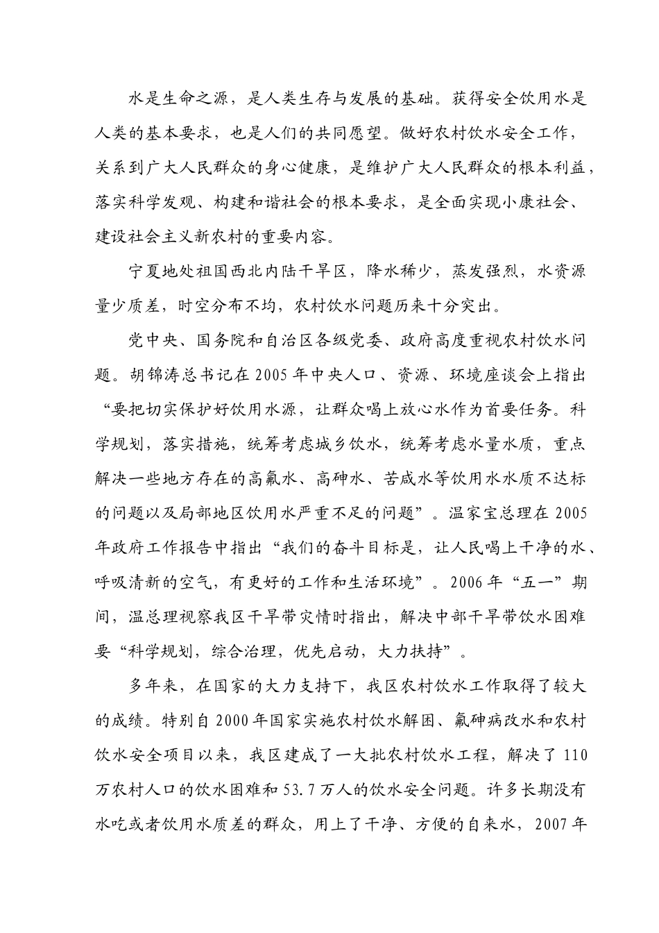宁夏农村饮水安全工程_第2页
