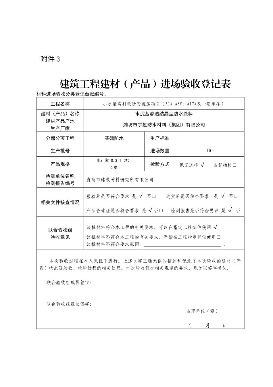 建筑材料验收登记表(其他)_第1页
