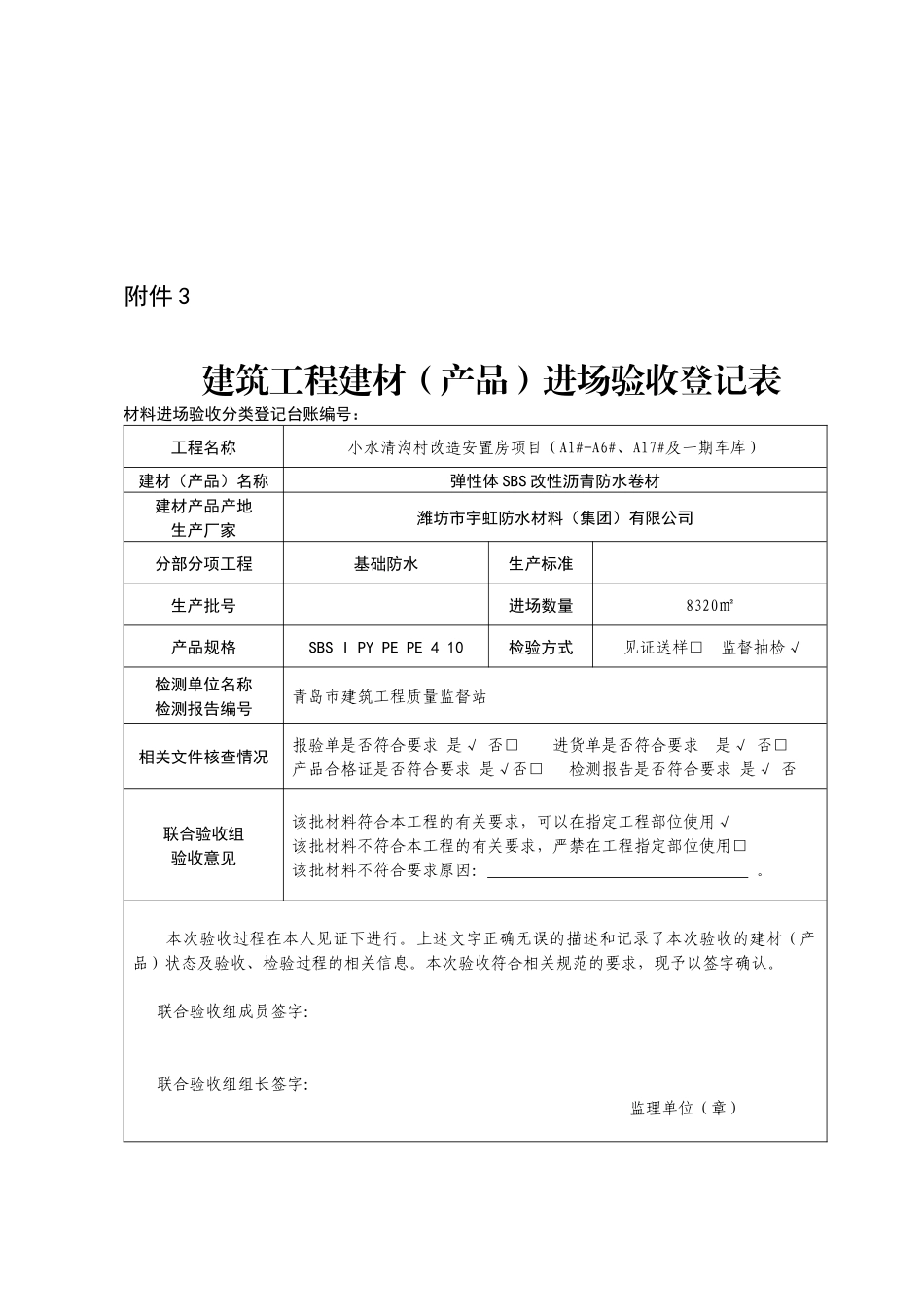 建筑材料验收登记表(其他)_第2页