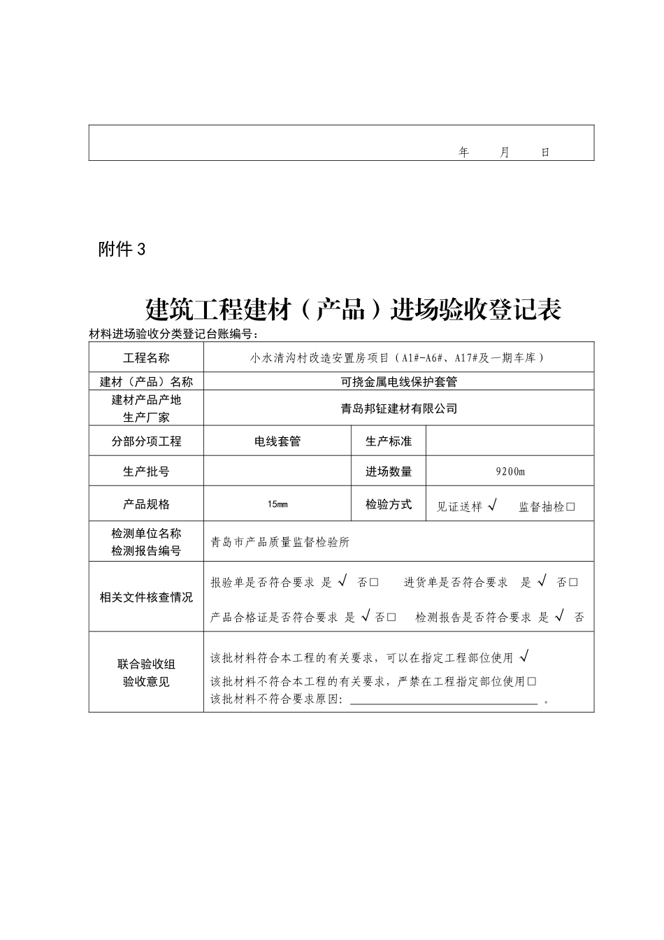 建筑材料验收登记表(其他)_第3页