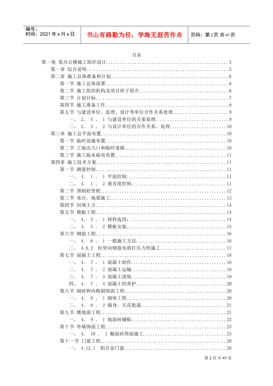 办公楼施工组织设计方案范本(DOC51页)_第2页