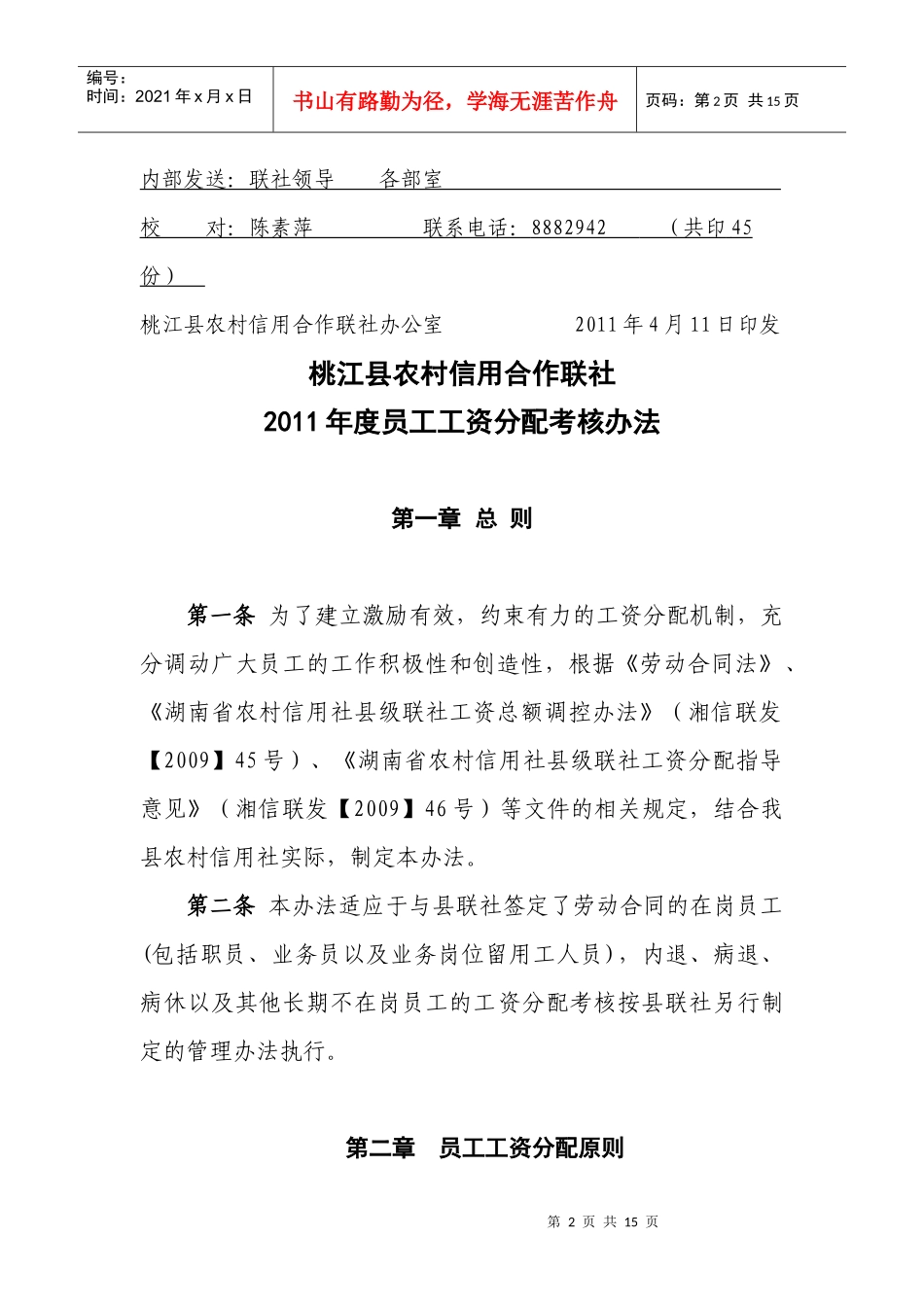 农村信用社薪酬管理暂行办法_第2页