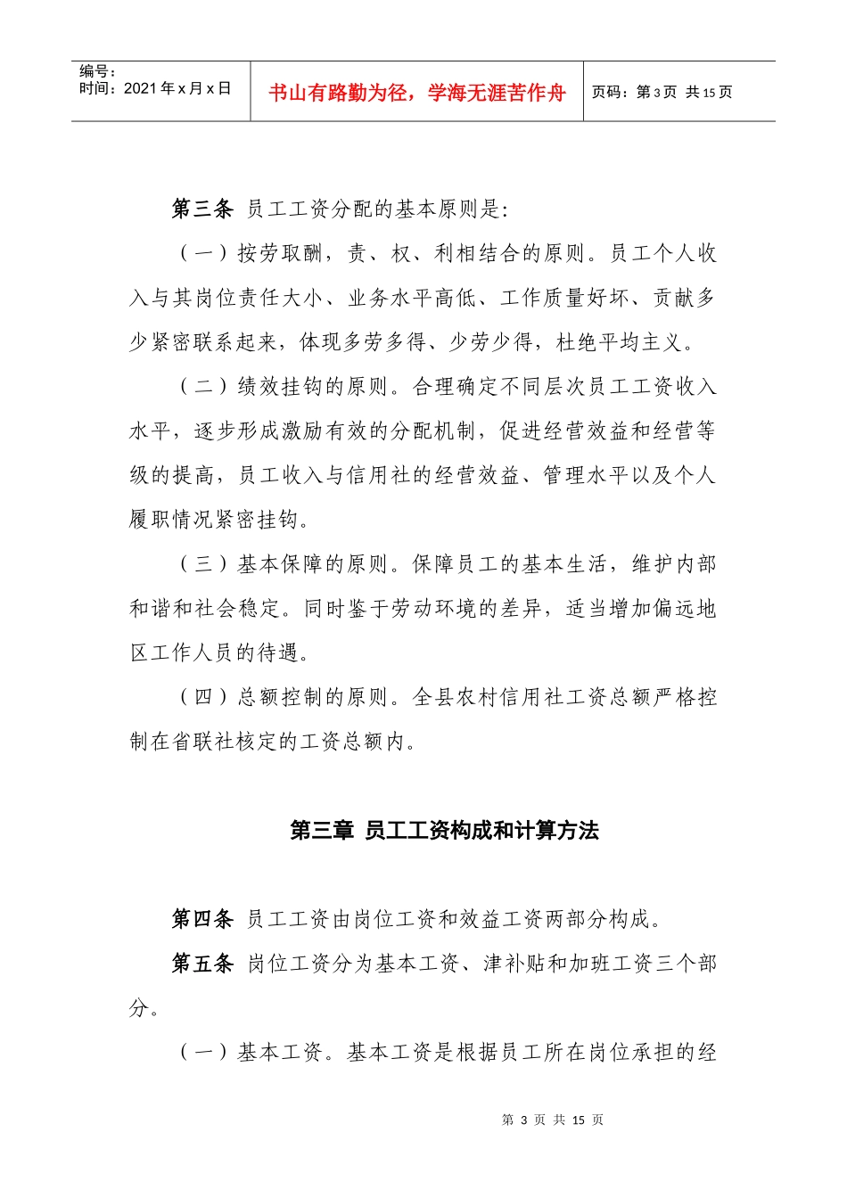 农村信用社薪酬管理暂行办法_第3页