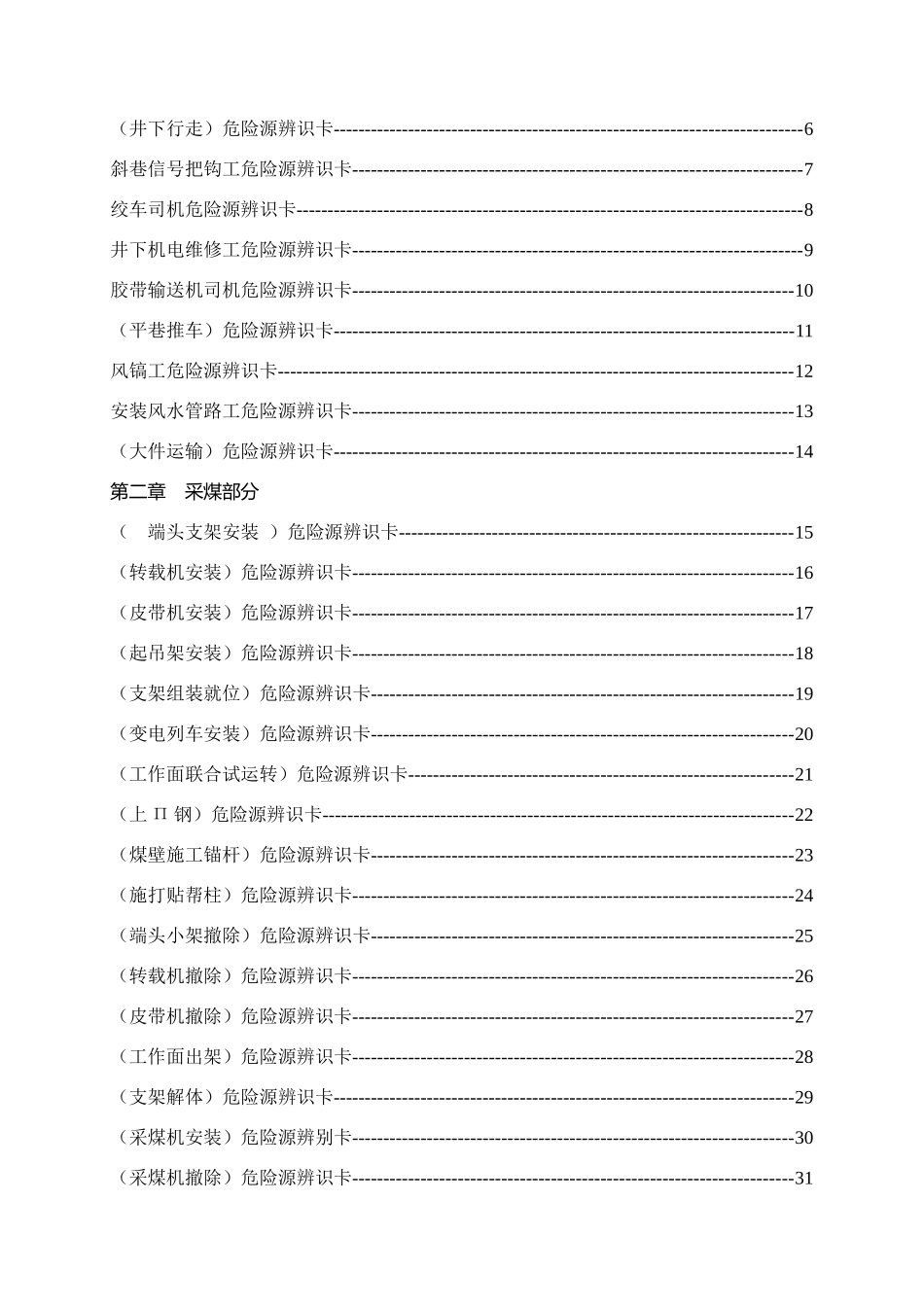 恒泰南庄煤业危险源辨识和防范措施卡_第2页