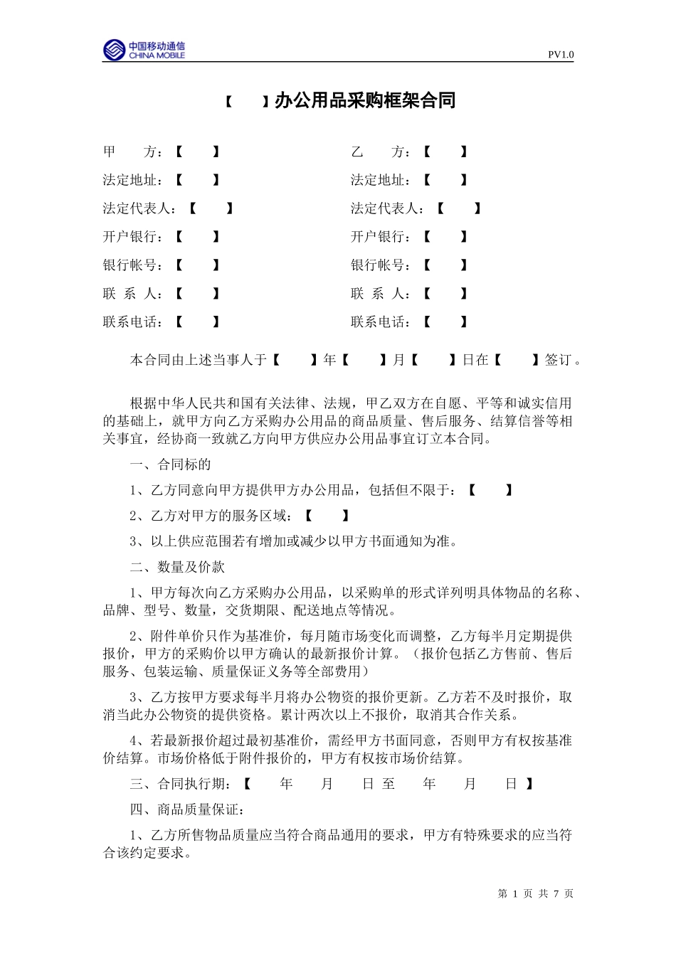 办公用品采购框架合同_第1页