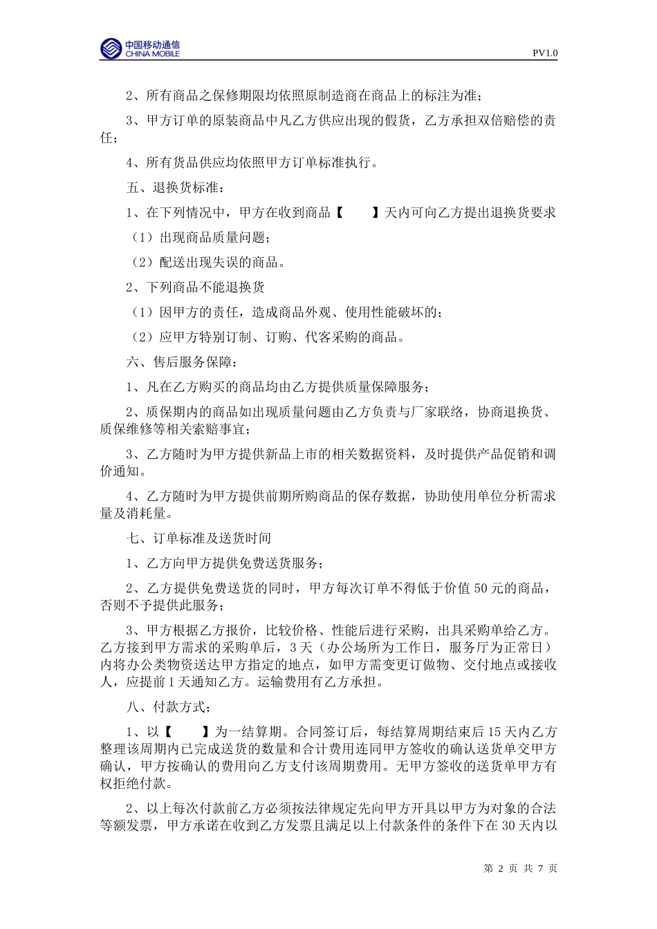 办公用品采购框架合同_第2页