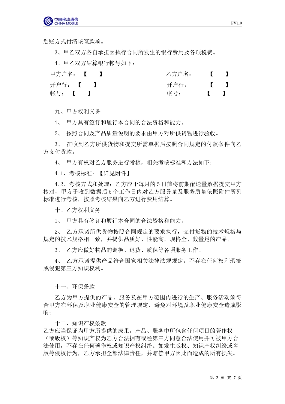 办公用品采购框架合同_第3页