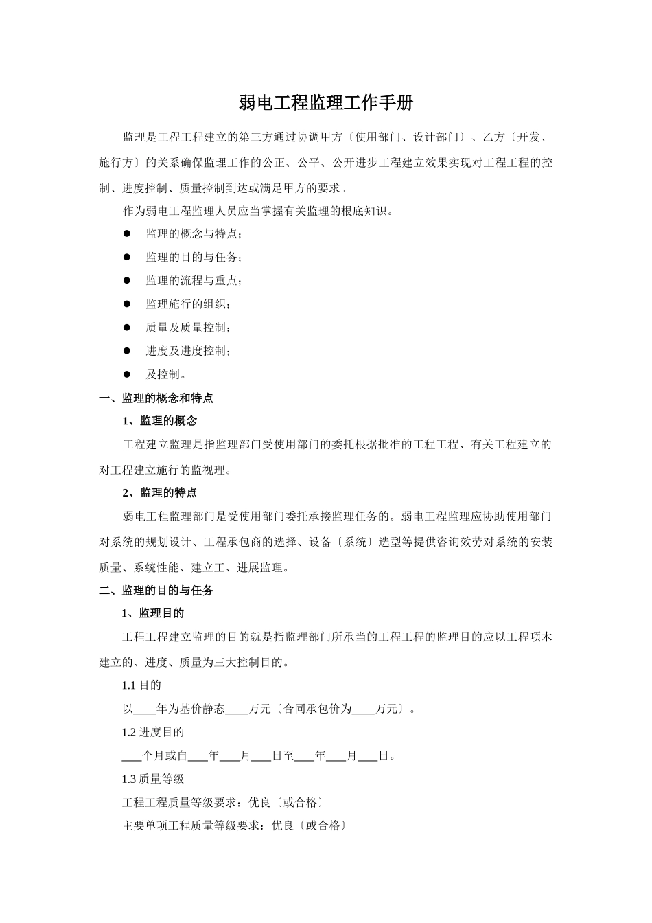 弱电工程监理工作手册_第1页