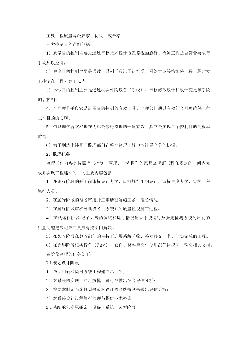 弱电工程监理工作手册_第2页