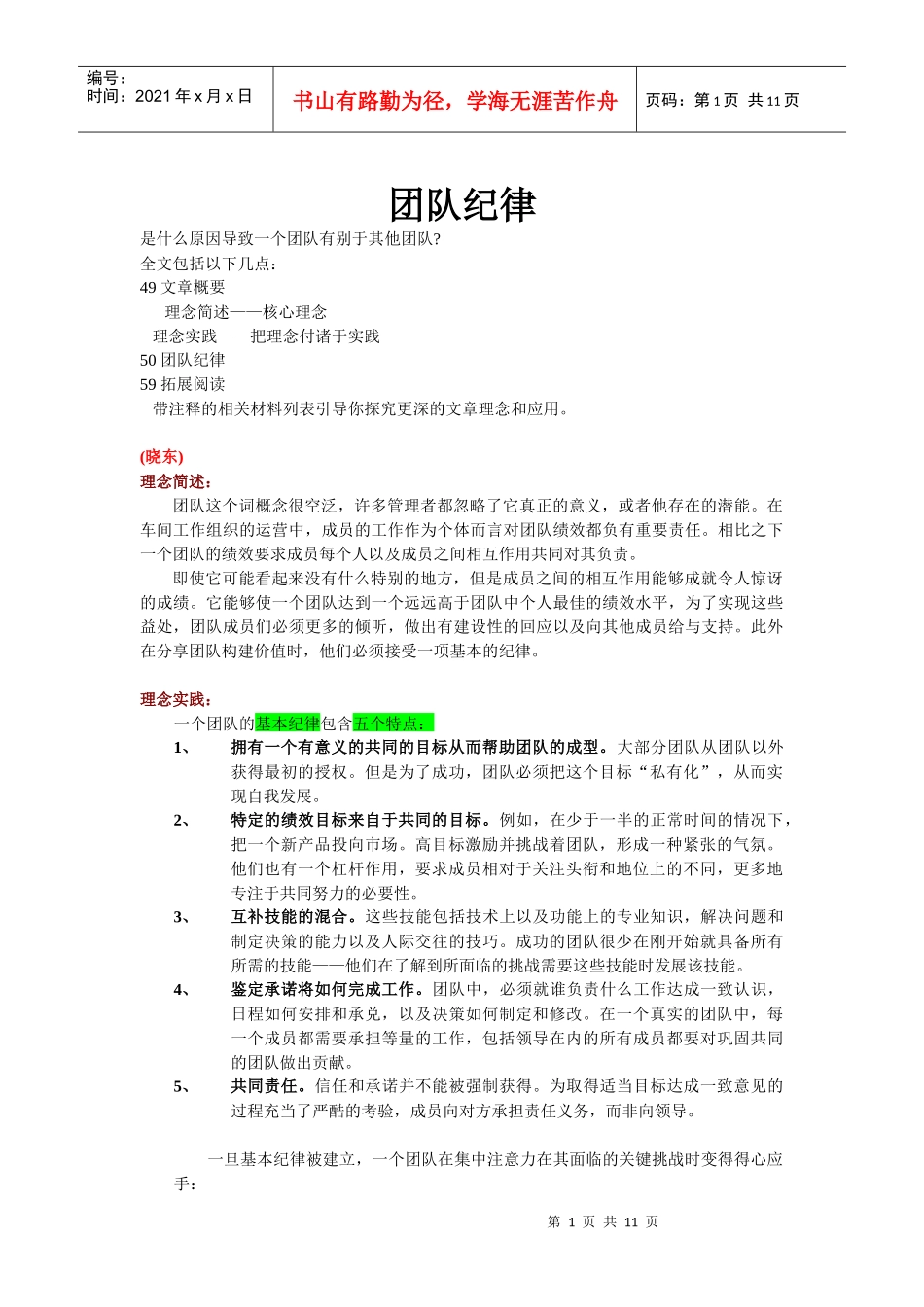 前沿第四篇—团队纪律_第1页
