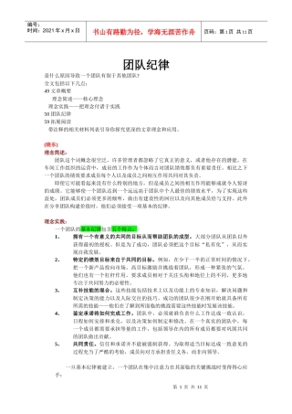 前沿第四篇—团队纪律