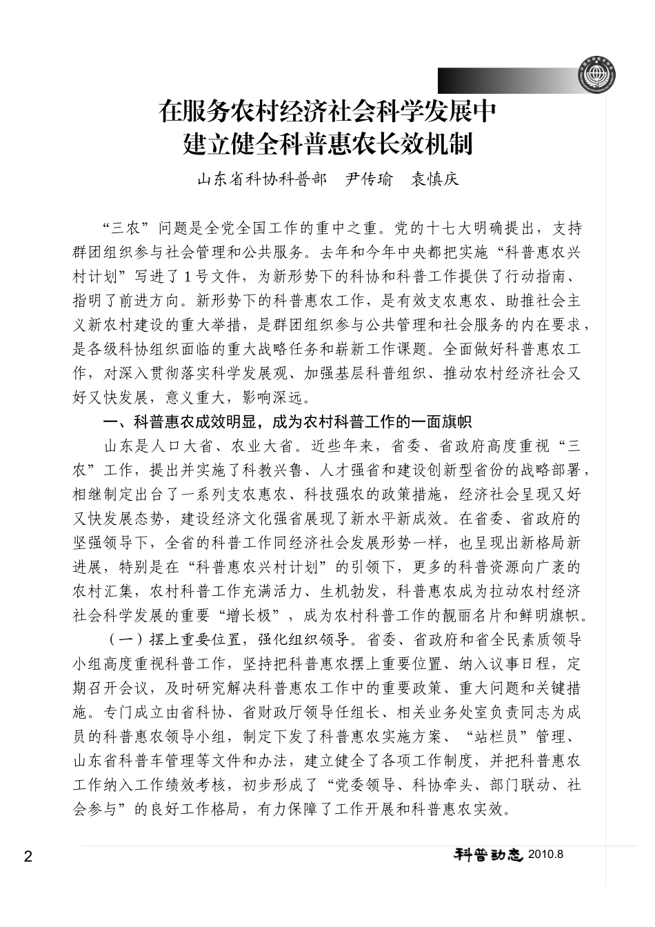 创新科技下乡活动载体引导农民依靠科技致富_第2页