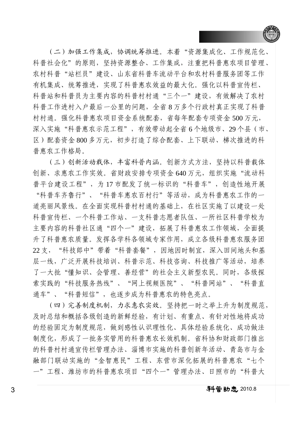 创新科技下乡活动载体引导农民依靠科技致富_第3页