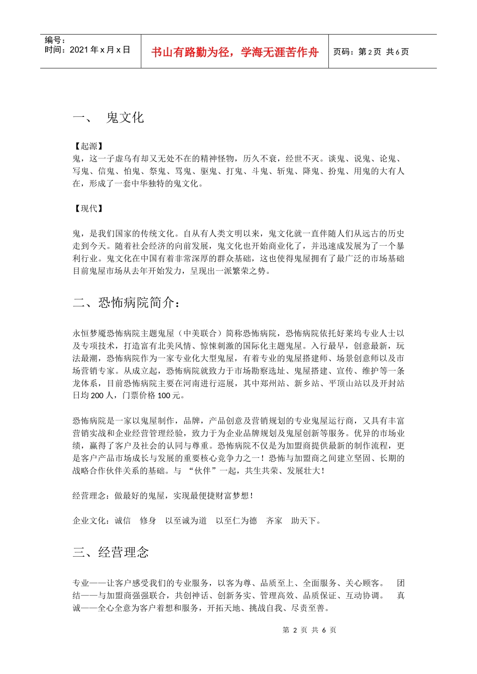 加盟招商方案(DOC5页)_第2页