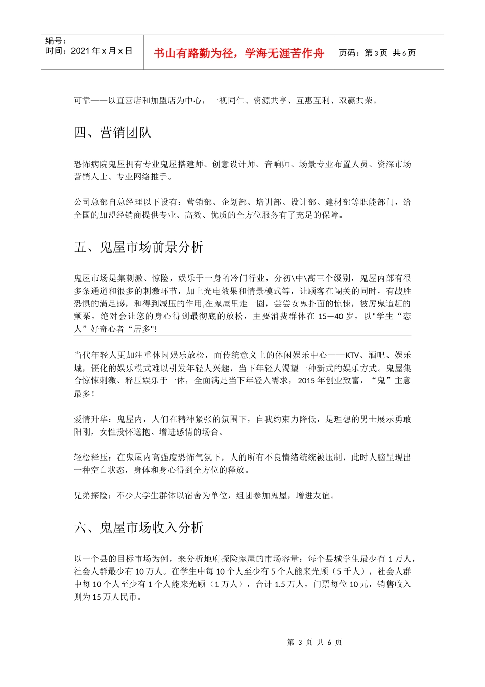 加盟招商方案(DOC5页)_第3页