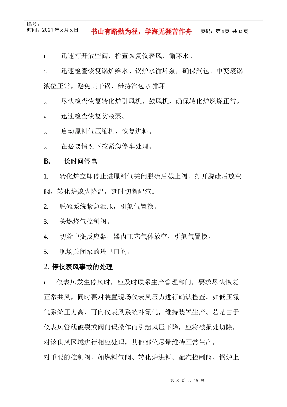 制氢装置生产事故应急预案_第3页