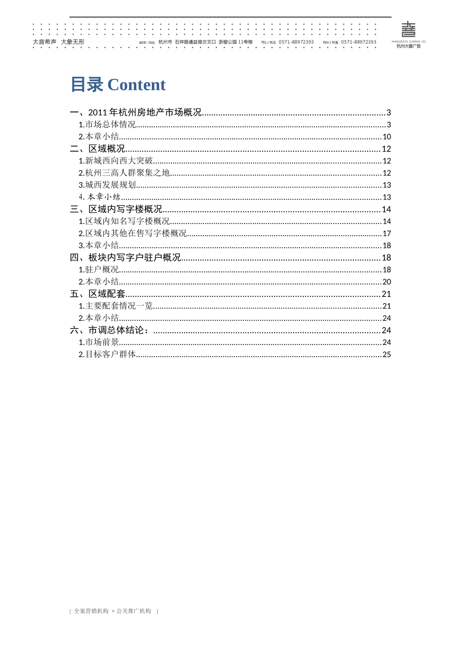 写字楼市场调查报告范本_第2页