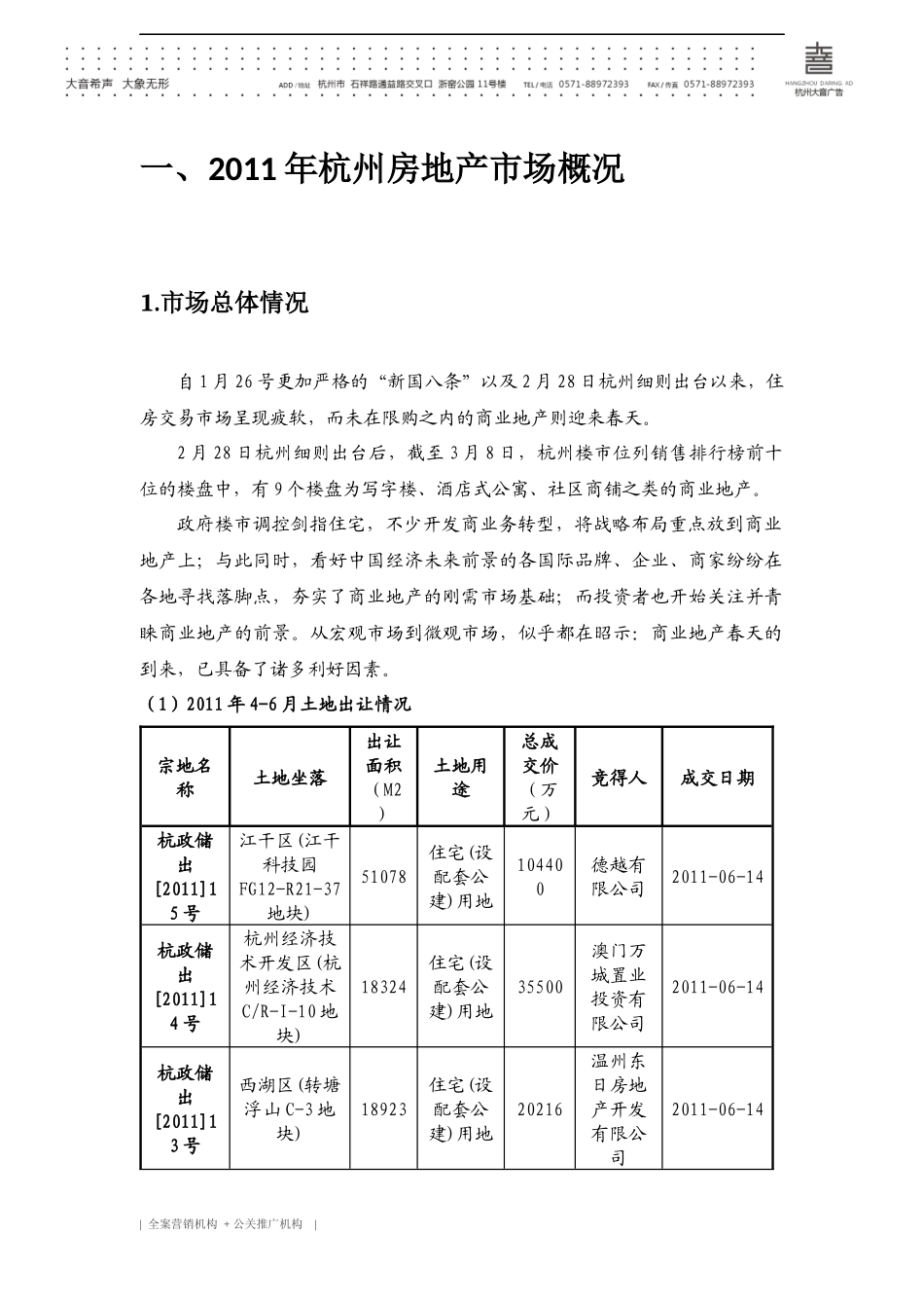 写字楼市场调查报告范本_第3页
