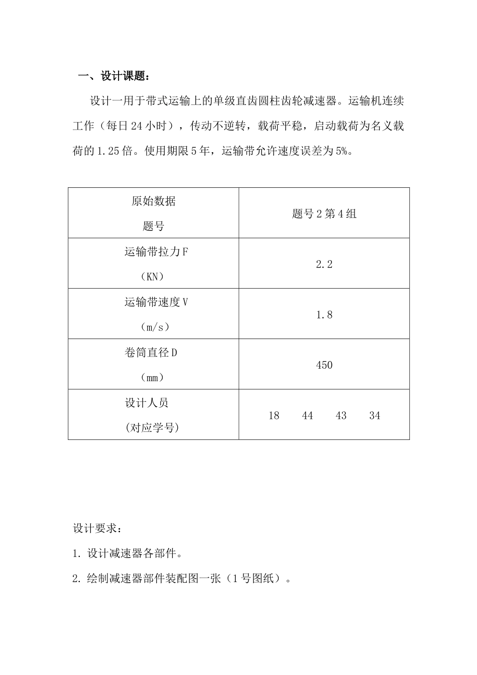 广东海洋大学机械设计基础课程设计说明书_第3页