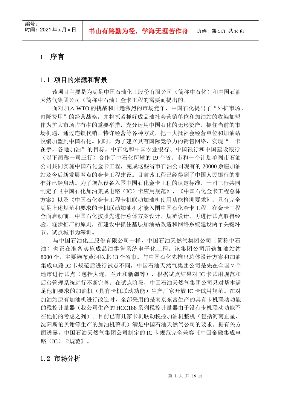 加油卡终端项目规划书_第2页