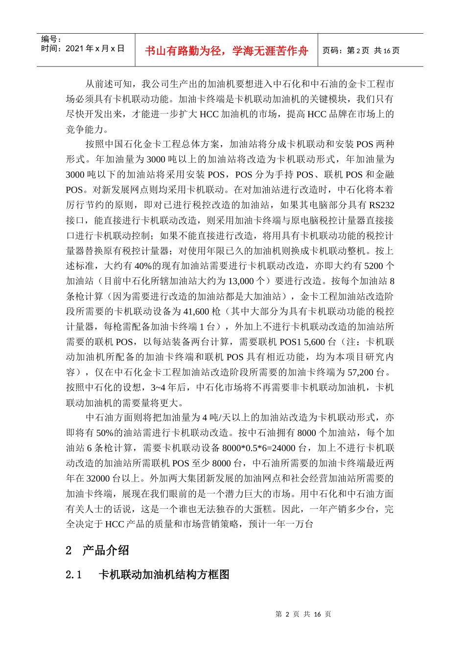 加油卡终端项目规划书_第3页