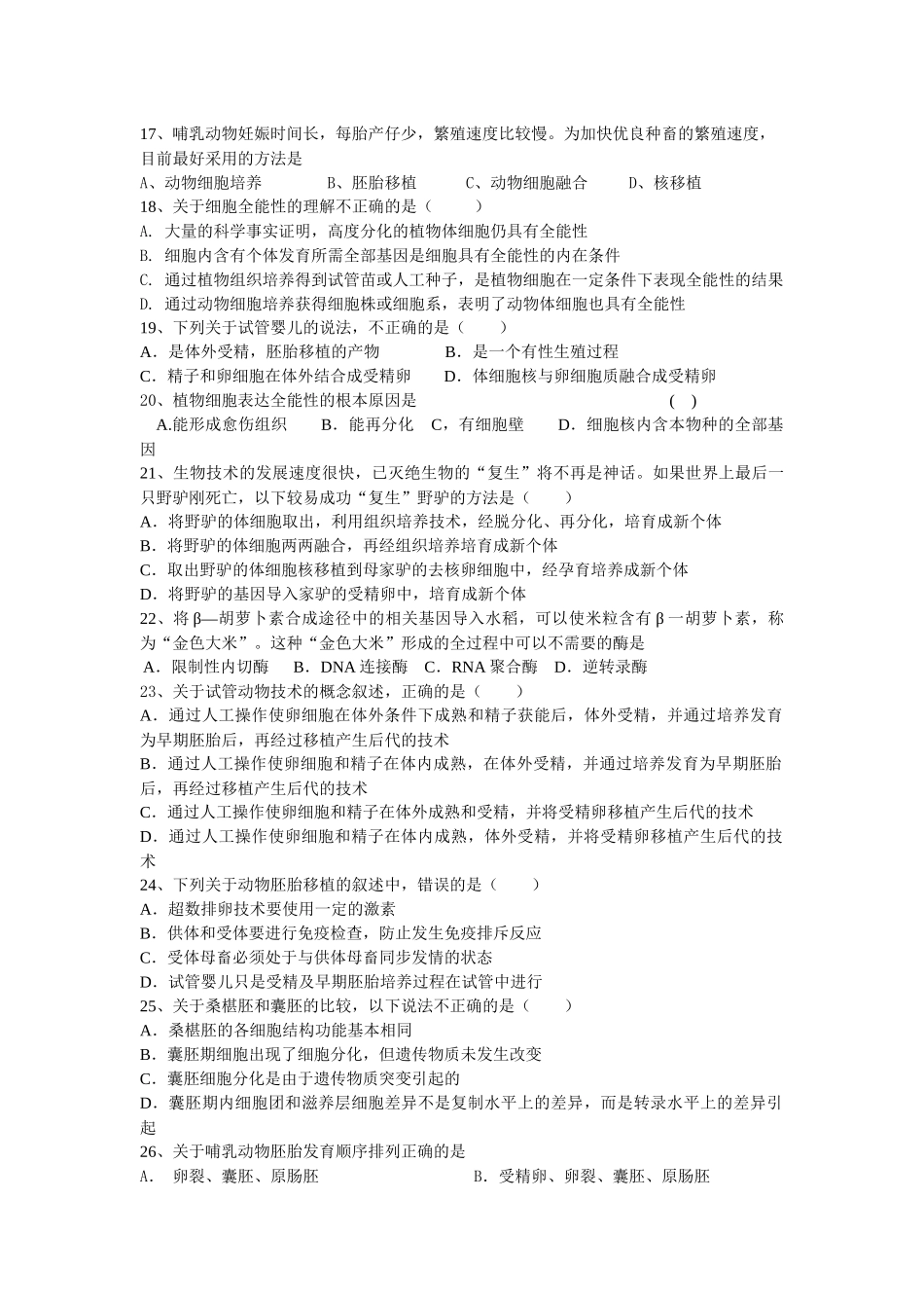 岱山中学XXXX届生物选修3模块测试题_第3页