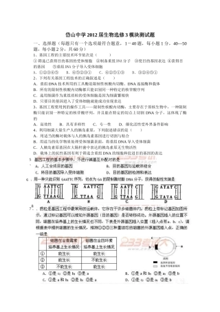 岱山中学XXXX届生物选修3模块测试题