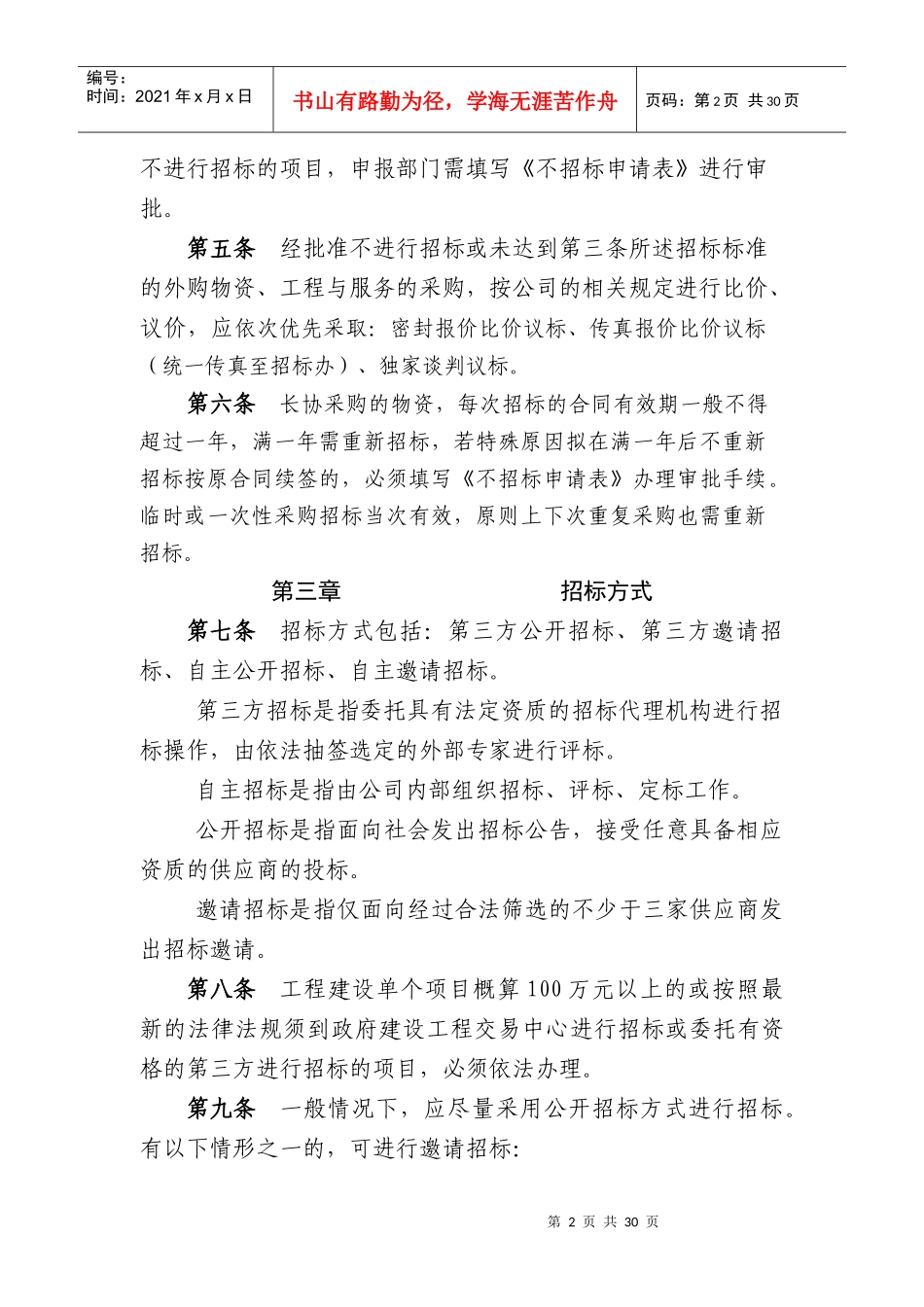制造型企业内部招标管理制度_第2页