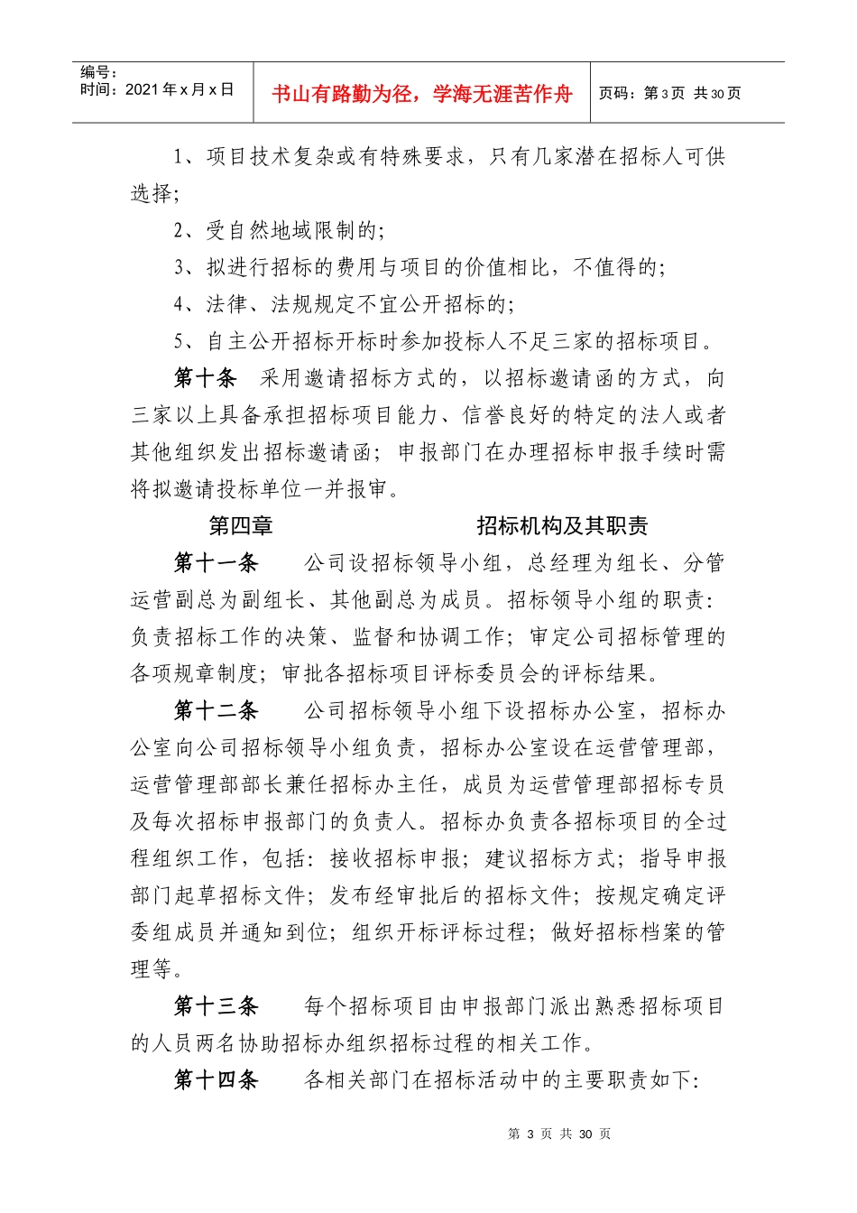 制造型企业内部招标管理制度_第3页