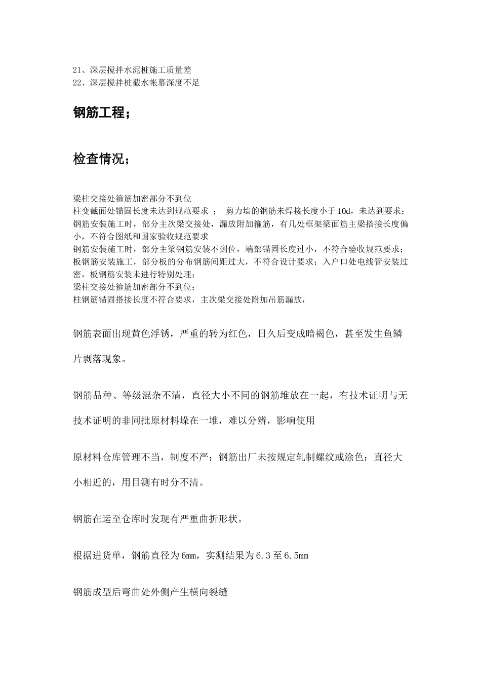 建筑工程质量检查记录_第2页