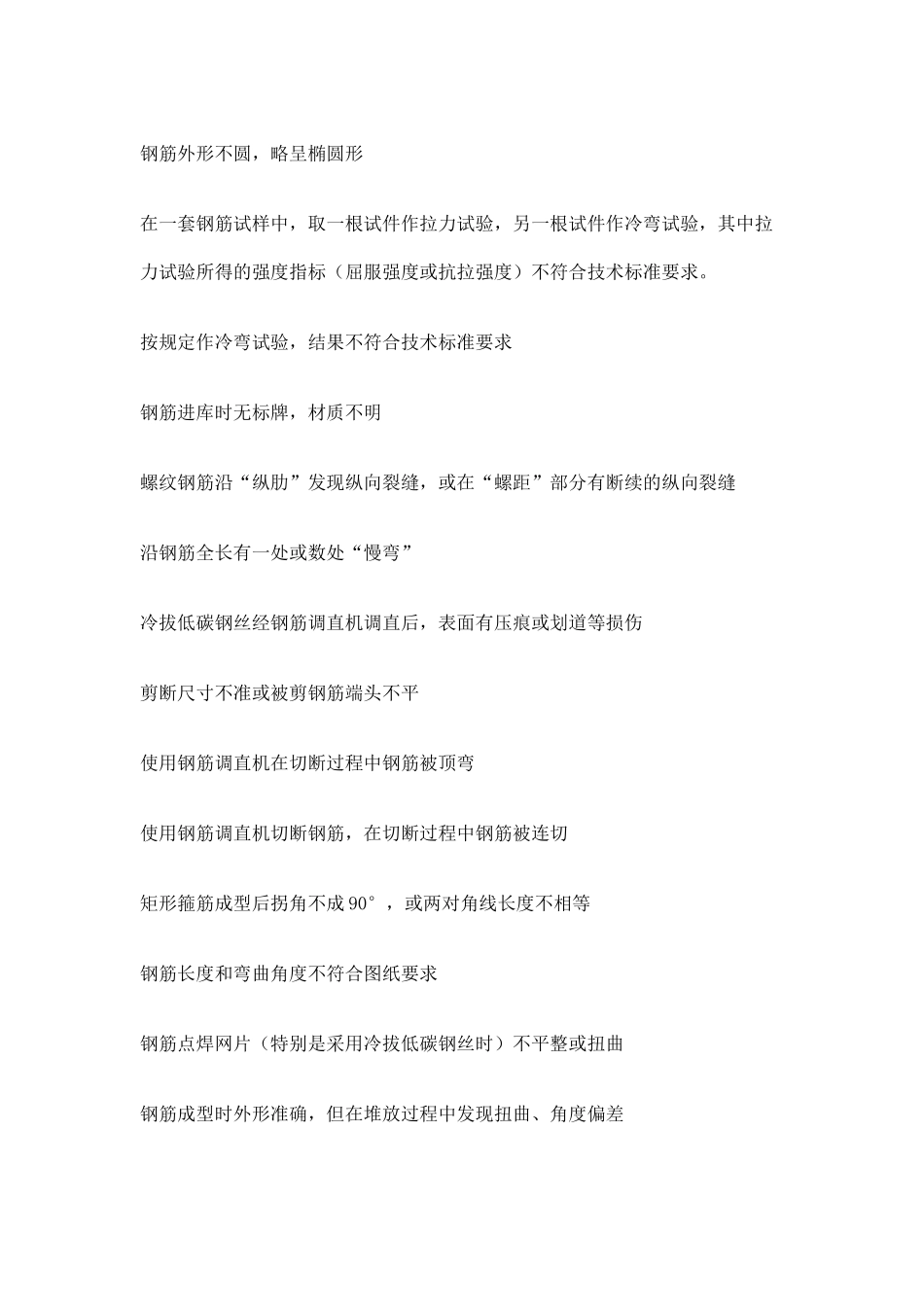 建筑工程质量检查记录_第3页