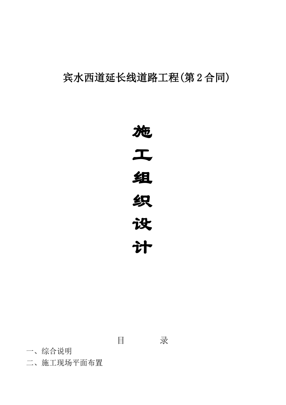 延长线道路工程施工组织设计_第1页