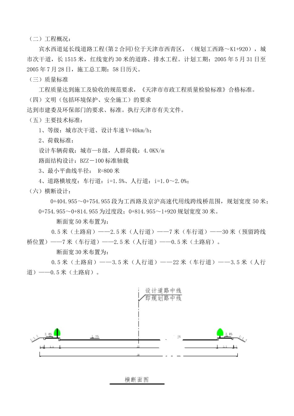 延长线道路工程施工组织设计_第3页