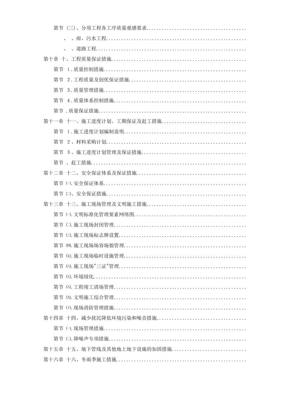 室外道路及管网工程施工组织设计方案_第2页