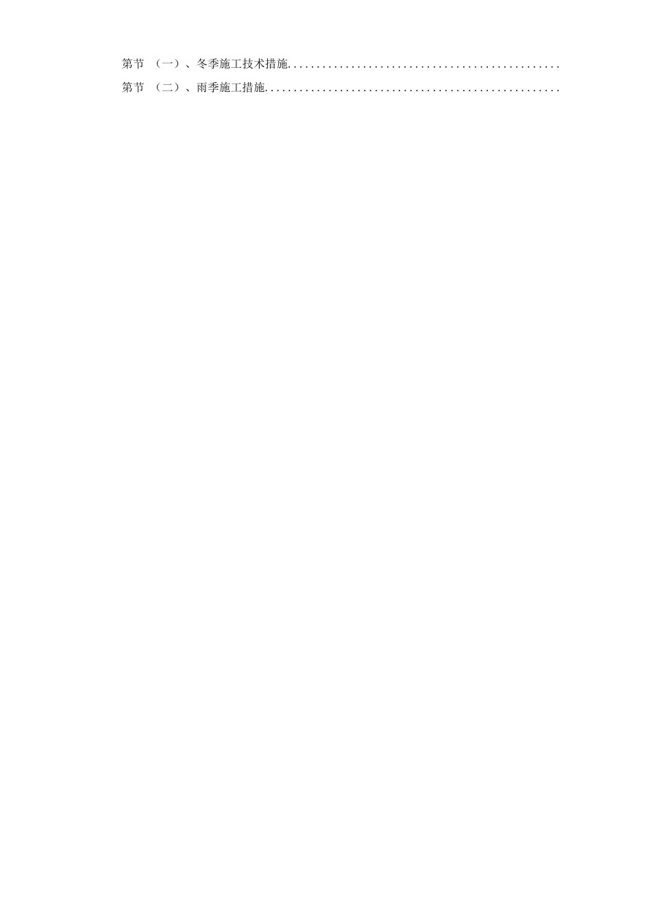 室外道路及管网工程施工组织设计方案_第3页